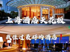 -上海雅居乐万豪侯爵酒店