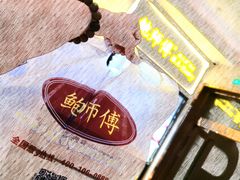 -鲍师傅糕点(国金街店)