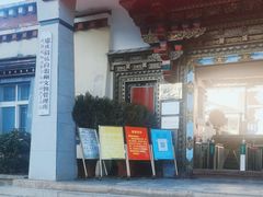 -迪庆藏族自治州博物馆