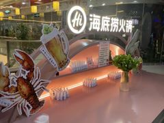 -海底捞火锅(长宁路龙之梦店)
