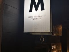 -松阪牛焼肉M(法善寺横丁店)