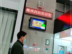 -郴州西站