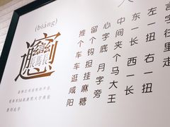 -大嘻咹biangbiang面(历史博物馆店)
