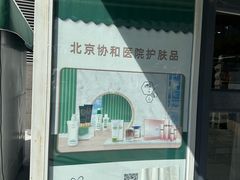 -北京协和医院(东单院区)