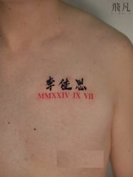 -飛凡TATTOO纹身•原创