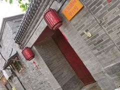 门面-锦尚阁烤鱼•天津菜(宣武门胡同店)