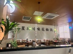 -花椒俏川菜小馆(南海万达店)
