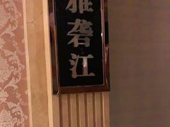 -正院大宅门烤鸭(首体店)