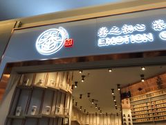 门面-眷茶臻选(中原万达店)