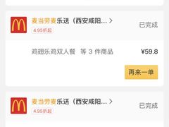 -麦当劳(咸阳人民路店)