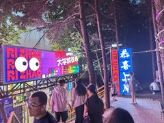 -大学城夜市