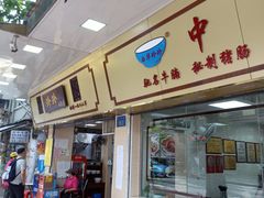门面-珍珍小食店(西华路店)