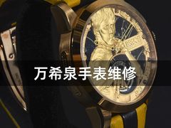 -名表维修服务中心(信兴广场地王大厦店)