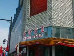 -长发西饼(临顿路店)