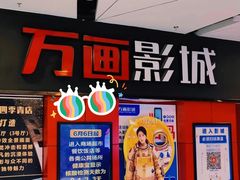 -万画影城(四季青店)