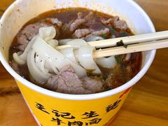 -王记生烫牛杂面馆(兰陵路店)