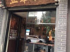 -豆爺小面(朱雀店)