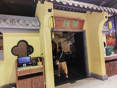 -绿茶餐厅(昌平悦荟店)