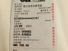 账单-陈记菜馆·非遗淮扬菜(东关街教场店)