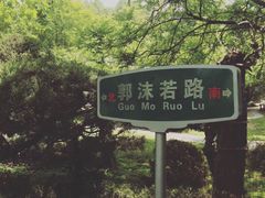 -USTC1958东区·by UNILAB