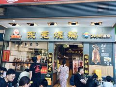 -盛品鲜东莞烧鹅濑粉(杨箕店)