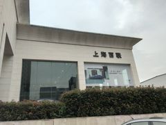-凯迪拉克·上海百联沪通(汶水路店)