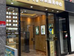 -亨得利名表服务中心(上海湾店)