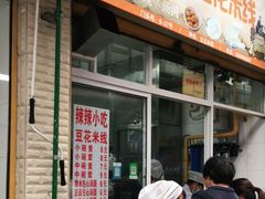 门面-辣辣小吃豆花米线(大观篆新农贸市场店)