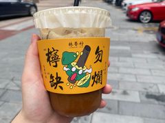 -林香柠·柠檬茶(新景店)
