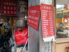 -仓桥面结店