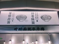 -贡梅老面馆·蟹粉面·无锡特色小吃(南长街主推店)