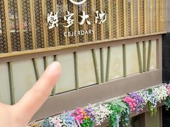 -蟹家大院(保利时光里店)