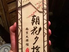 -南京大牌档(香港广场店)