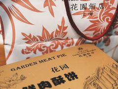 -上海花园饭店