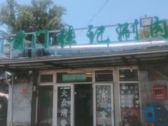 -前门张记涮肉(前门店)