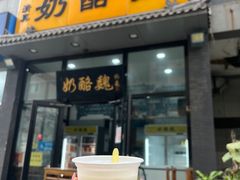 -奶酪魏(牛街总店)