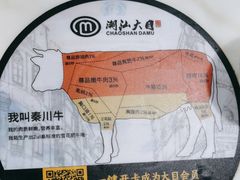 -潮汕大目牛肉火锅(水围店)