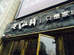 -很久以前羊肉串(大华三路店)