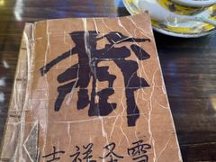 -吉祥圣雪藏餐