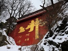 -终南山南五台景区