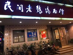 门面-民间老鸡汤面馆(中山北路店)