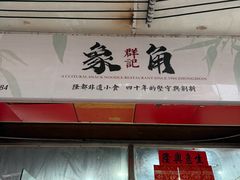 -象角群记(华柏店)