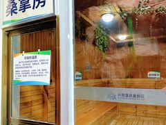 -兴芮温泉度假区