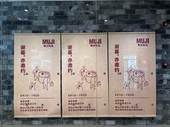 -MUJI无印良品(远洋未来广场店)