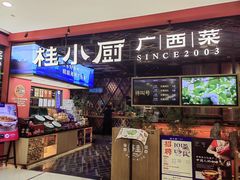 -桂小厨广西菜(印象城店)