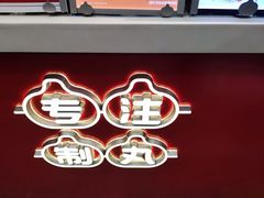 -咕噜咕噜·章鱼小丸子(西湖路店)