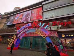 -友谊新天地广场(金街店)