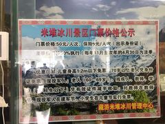 -米堆冰川
