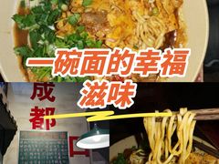 -方铲铲·成都板凳面(滨江银泰店)