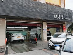 -优车会·V-KOOL威固(北山店)